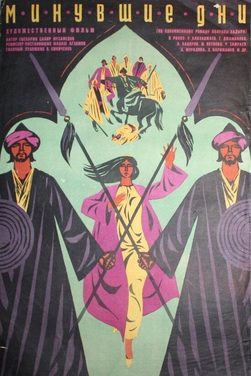 Movie poster for Bygone Days (1970)
