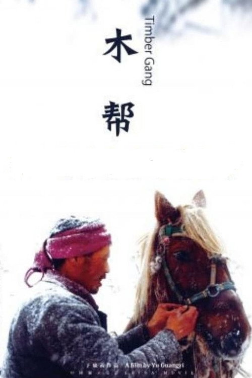 Movie poster for Timber Gang (2006)