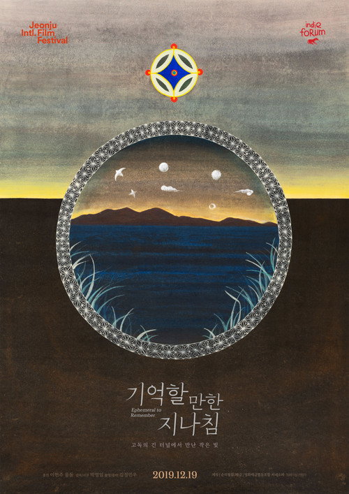 Movie poster for Ephemerals to Remember (2019)