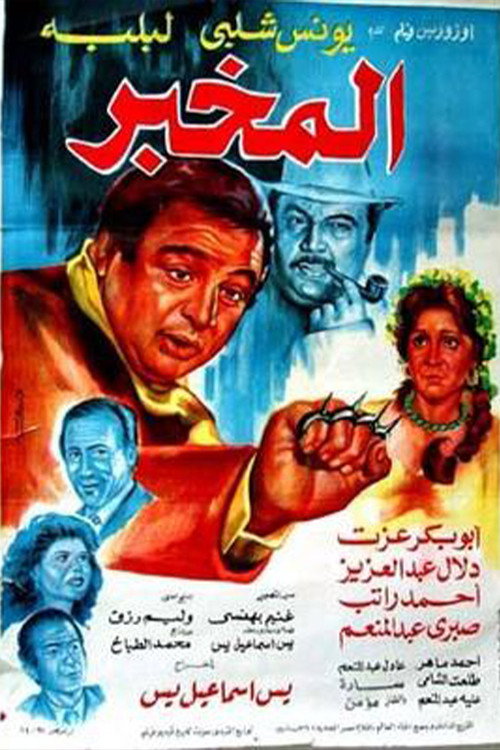 Movie poster for The Informer (1986)