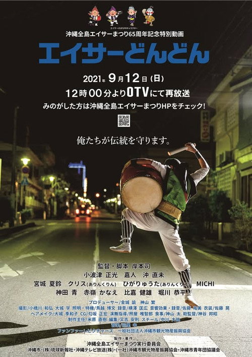Movie poster for Eisa Dondon (2021)