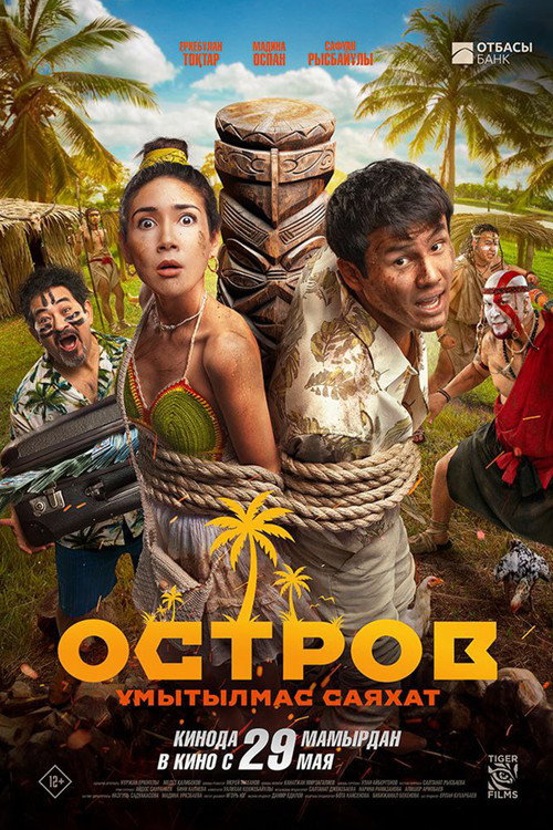 Movie poster for Island. An Unforgettable Journey (2025)