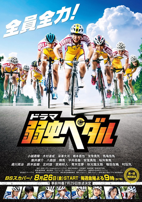Yowamushi Pedal poster