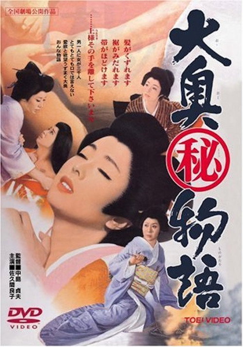 Movie poster for The Shogun and His Mistresses (1967)