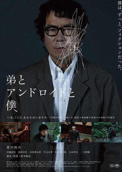 Movie poster for My Brother, The Android And Me (2022)