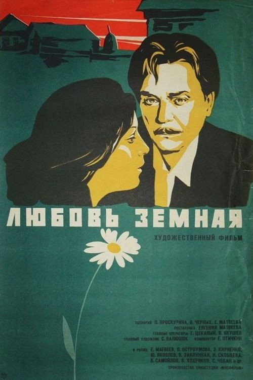 Movie poster for Earthy Love (1975)