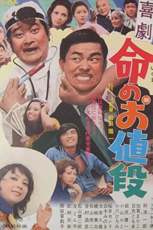 Movie poster for Price of Life (1971)