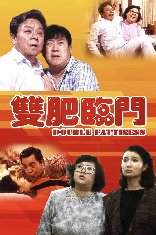Movie poster for Double Fattiness (1988)