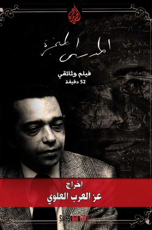 Movie poster for Mehdi Al Manjra, The Man Who Forewarned About The Pains of War (2016)