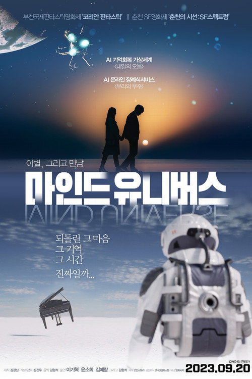 Movie poster for Mind Universe (2022)