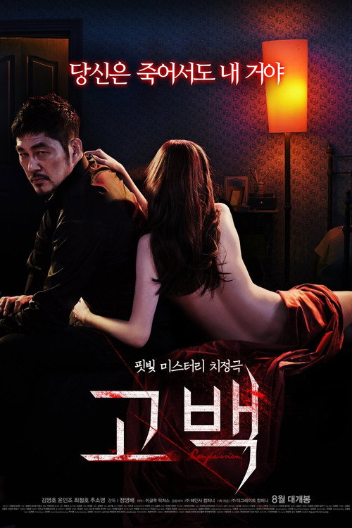 Movie poster for Confession (2015)
