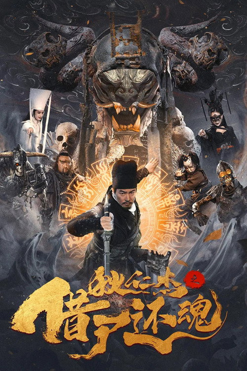 Movie poster for Detective Dee and Resurrection from the Dead (2022)
