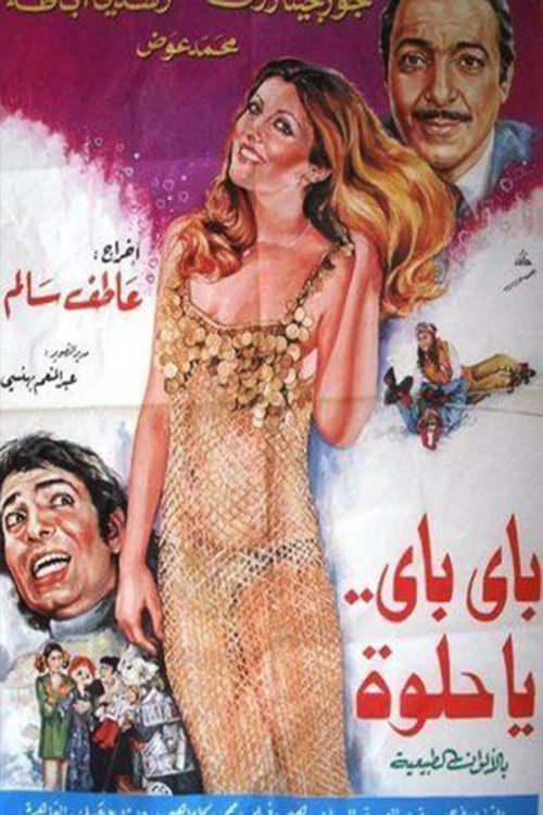 Movie poster for باي باي ياحلوة (1975)