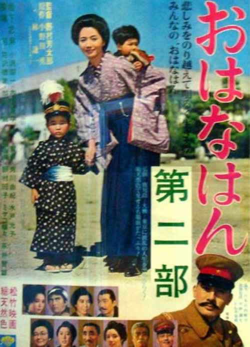 Movie poster for Ohana han: Dai ni bu (1966)