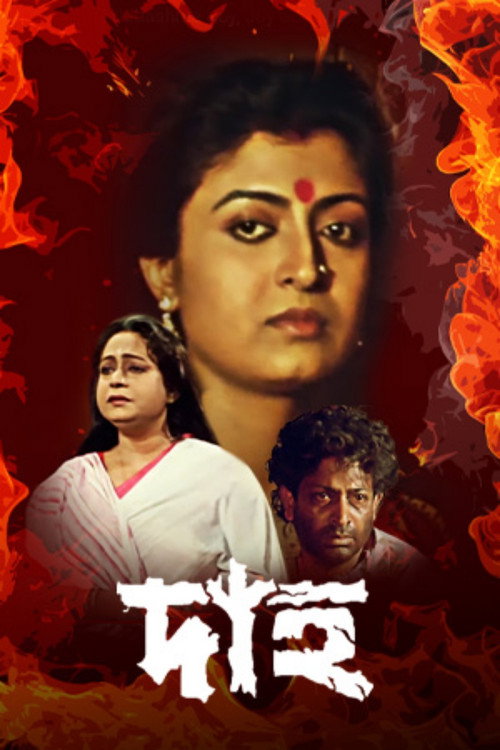 Movie poster for Daaha (2012)