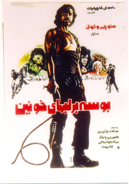 Movie poster for Kiss on Bloody Lips (1973)