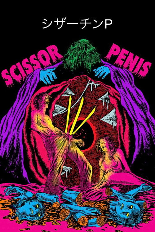 Movie poster for Scissor Penis (2018)