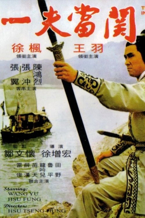 Movie poster for The Invincible Sword (1971)