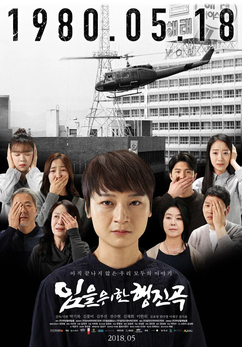 Movie poster for The March for the Lost (2018)