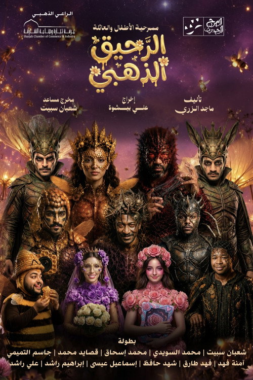 Movie poster for الرحيق الذهبي
