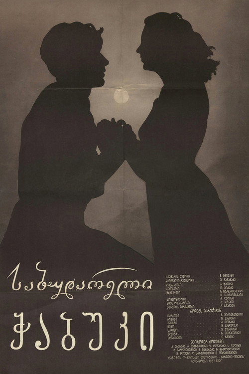 Movie poster for Young One From Sabudara (1958)