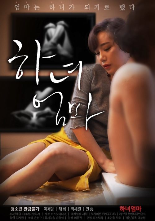 Movie poster for Housemaid Mom (2020)