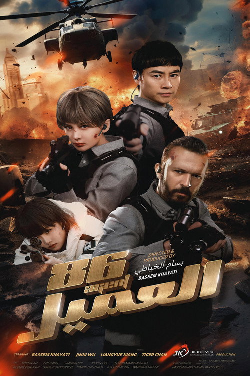Movie poster for Agent 86 (2025)