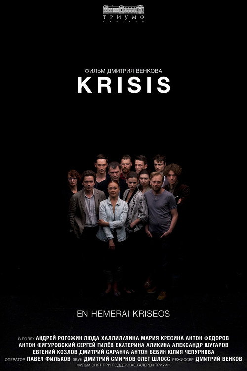 Movie poster for Krisis (2016)