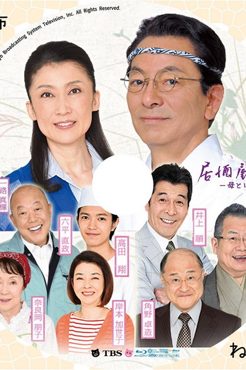 Movie poster for Izakaya Moheji 5 (2016)