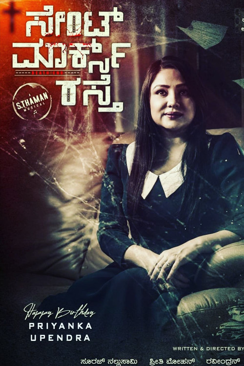 Movie poster for St Marks Road