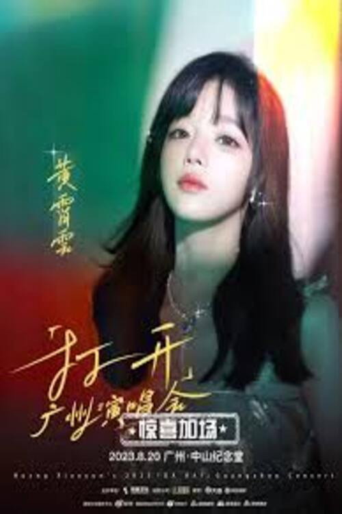 Movie poster for 黄霄雲打开广州演唱会