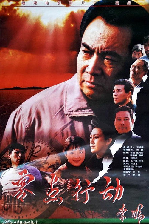Movie poster for 零点行动 (1998)