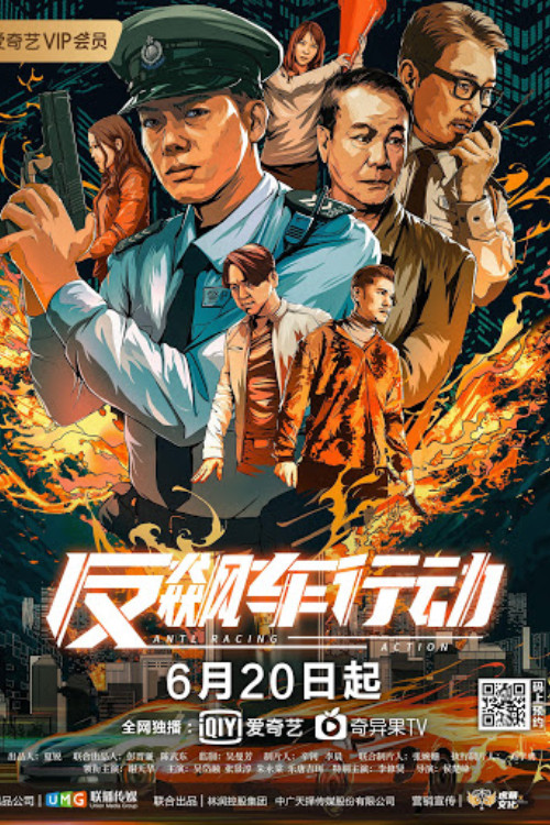Movie poster for Anti-Racing Action (2021)