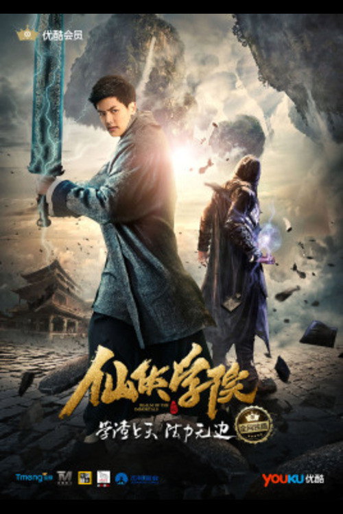 Movie poster for Realm of the immortals (2016)