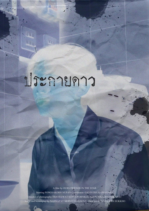 Movie poster for Prakaidao (2022)