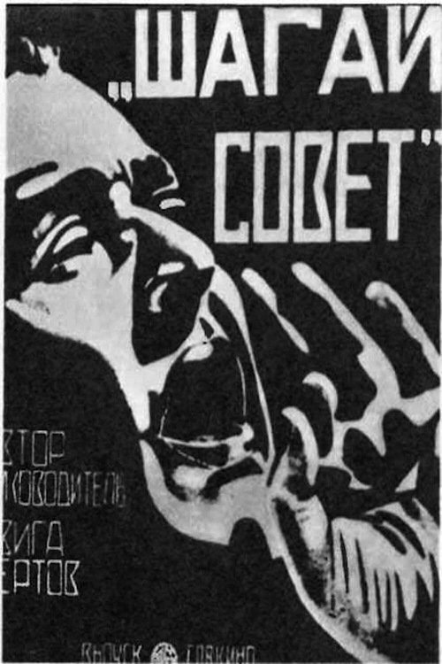 Movie poster for Stride, Soviet! (1926)