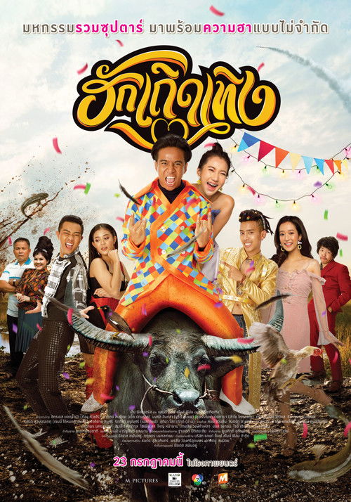 Movie poster for Love Rumble The Movie (2020)