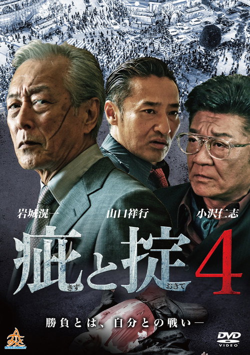 Movie poster for Scars and Codes 4 (2019)