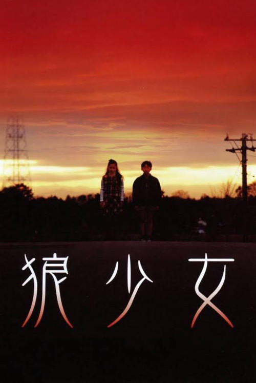 Movie poster for Wolf Girl (2005)