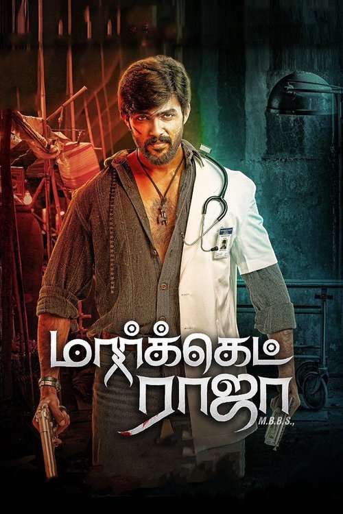 Movie poster for Market Raja MBBS (2019)