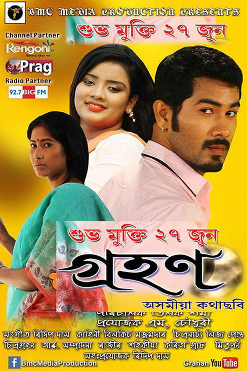 Movie poster for Grahan (2014)
