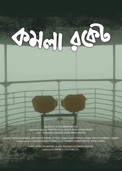 Movie poster for Komola Rocket (2018)