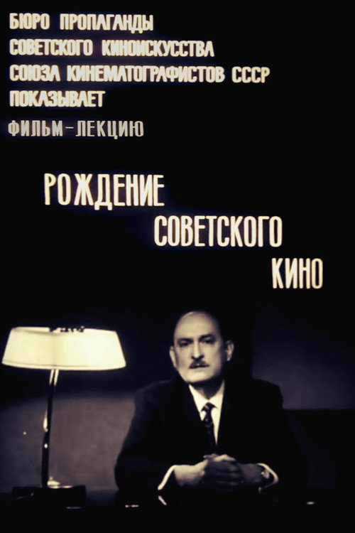 Movie poster for The Birth of Soviet Cinema (1976)