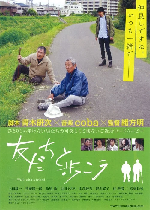 Movie poster for Walk with a Friend (2014)