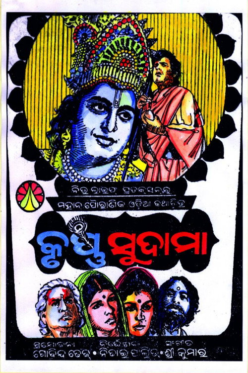 Movie poster for Krushna Sudama (1976)