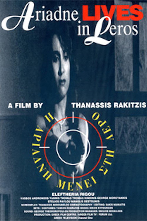 Movie poster for Ariadne Lives in Leros (1993)