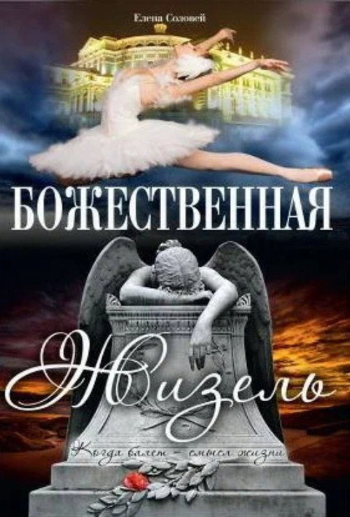 Movie poster for The Divine Giselle (1997)