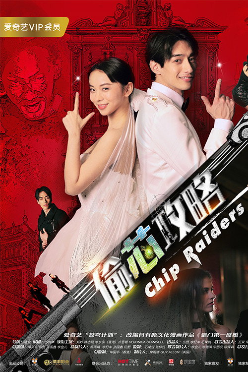 Movie poster for Chip Raiders (2018)
