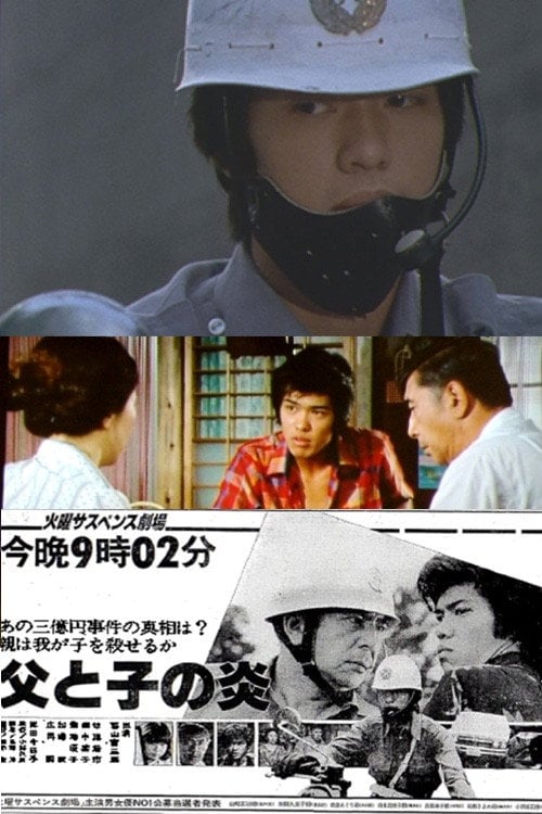 Movie poster for Flame of Father and Son (1981)