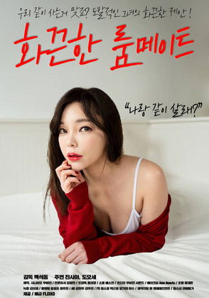 Movie poster for A Hot Roommate (2019)